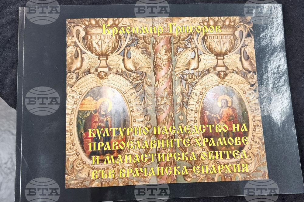 Враца - книга - представяне