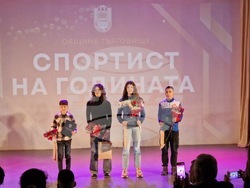 Търговище - „Спортист на годината“ - церемония за отличаване