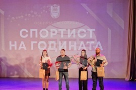 Търговище - „Спортист на годината“ - церемония за отличаване