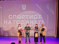 Търговище - „Спортист на годината“ - церемония за отличаване