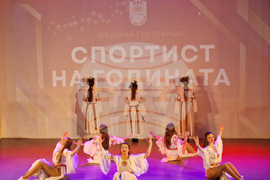 Търговище - „Спортист на годината“ - церемония за отличаване