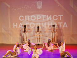 Търговище - „Спортист на годината“ - церемония за отличаване