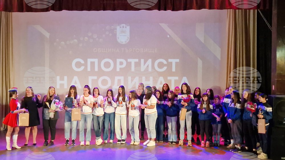 Търговище - „Спортист на годината“ - церемония за отличаване
