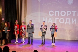 Търговище - „Спортист на годината“ - церемония за отличаване