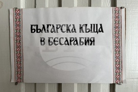 Украйна - Център за българска култура Болград