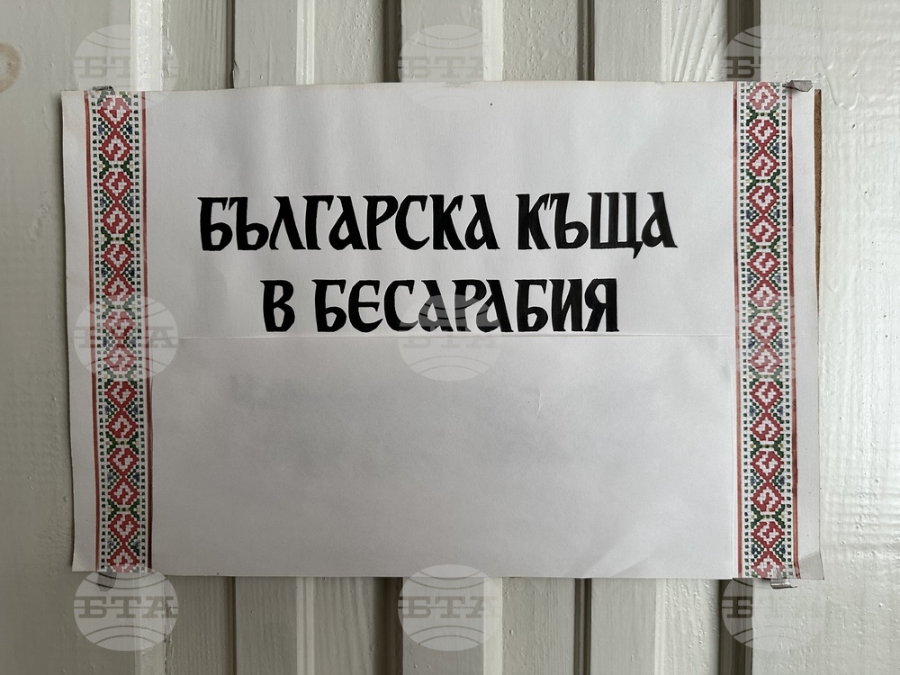 Украйна - Център за българска култура Болград