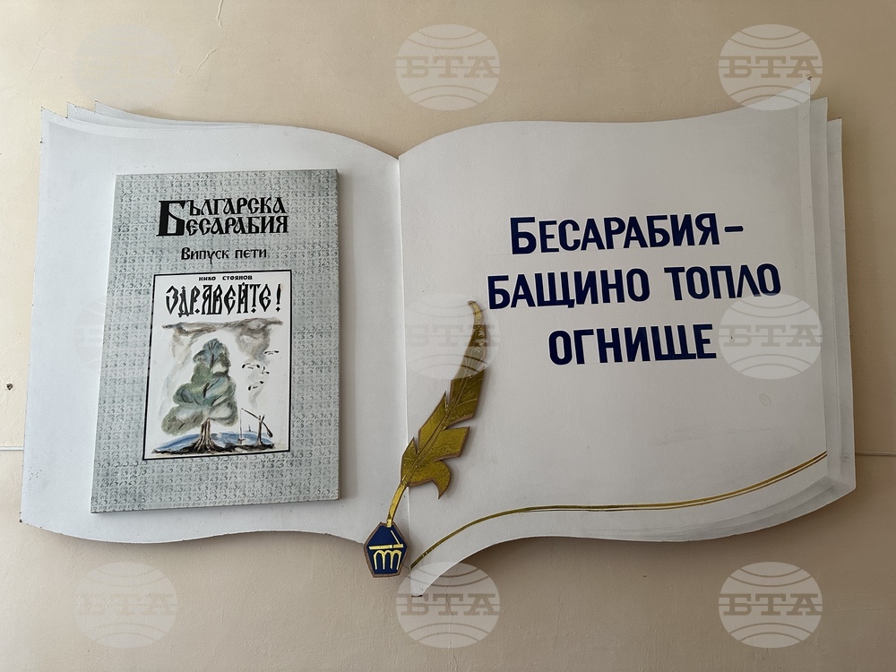 Украйна - Център за българска култура Болград
