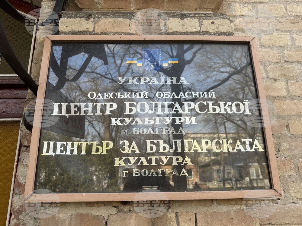 Украйна - Център за българска култура Болград