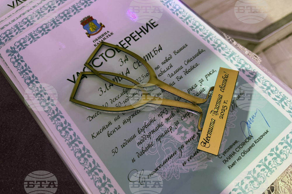 Казанлък - Златни сватби