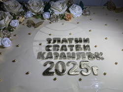 Казанлък - Златни сватби