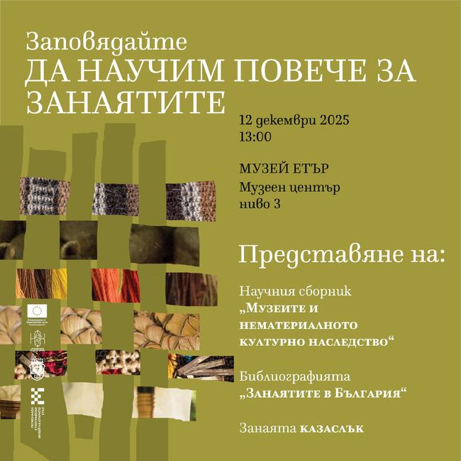 Издания, посветени на занаятите, ще бъдат представени в музея "Етър" край Габрово