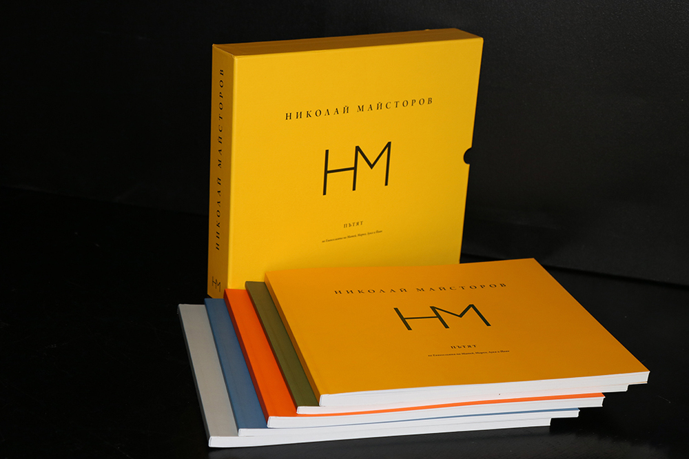 Съюзът на българските художници представя специалното издание, посветено на монументалния живописен цикъл „Пътят“ на Николай Майсторов