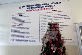  Казанлък - Районна поликлиника