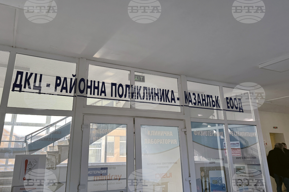  Казанлък - Районна поликлиника