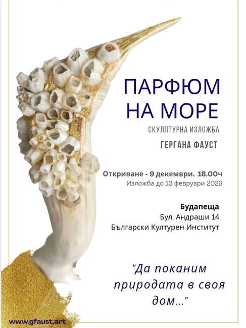 Скулптурната изложба „Парфюм на море“ беше открита в Българския културен институт в Будапеща