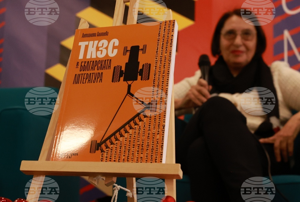 Софийски международен панаир на книгата - „ТКЗС в българската литература“ - премиера