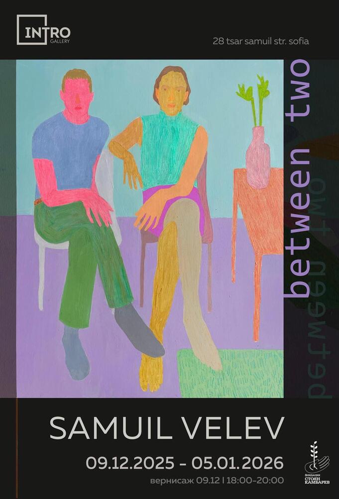 „Между двама“ - втора самостоятелна изложба на Самуил Велев