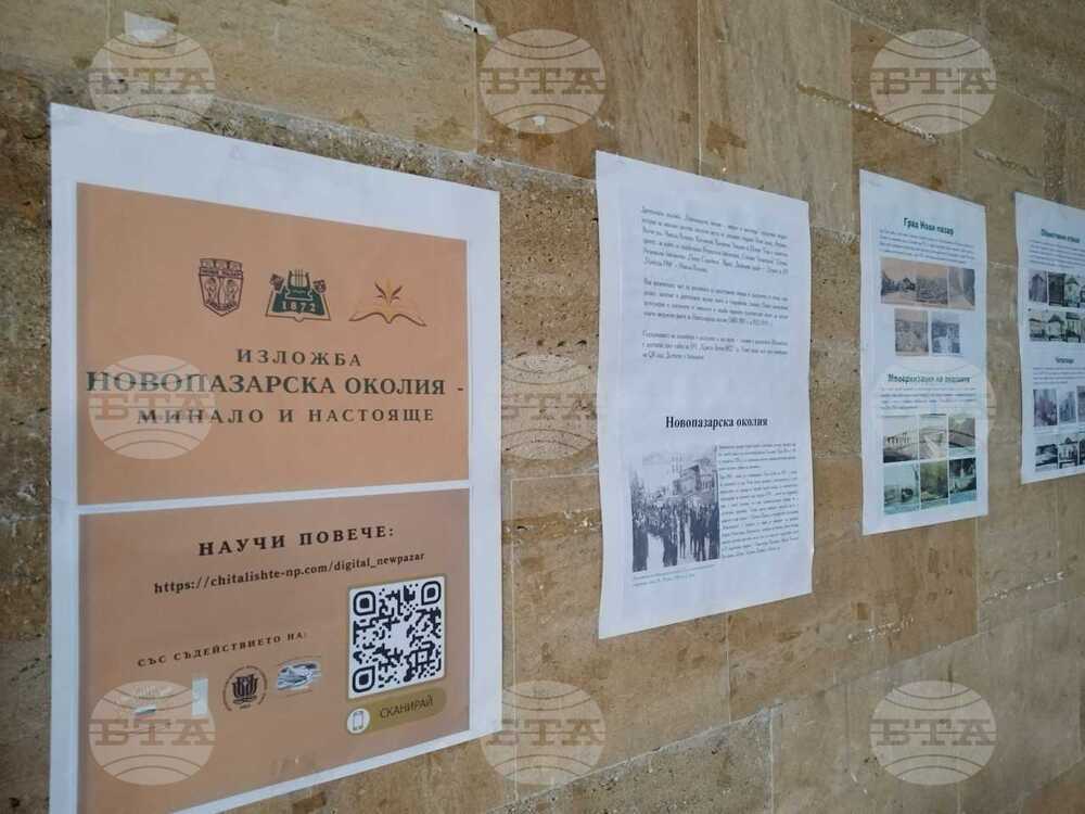 Дигиталната колекция за миналото на Новопазарския край е с допълнено издание
