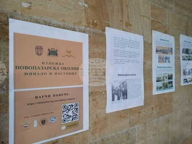 Дигиталната колекция за миналото на Новопазарския край е с допълнено издание