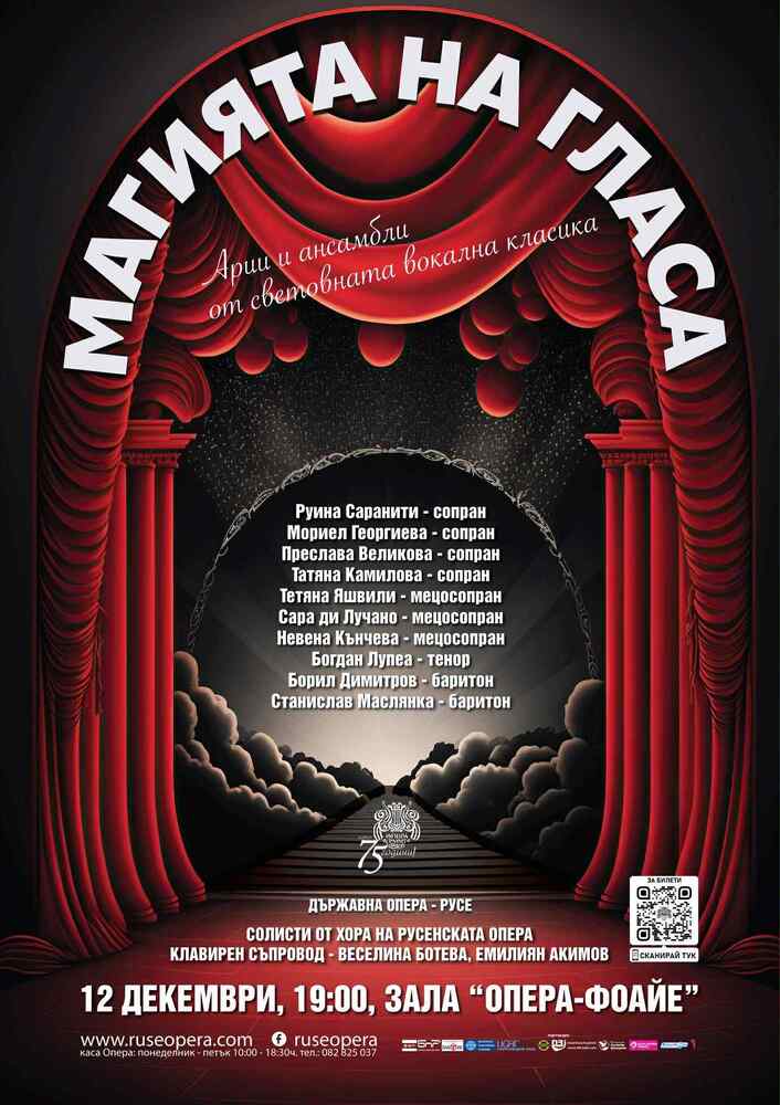 Русенската опера кани публиката на концерта „Магията на гласа"