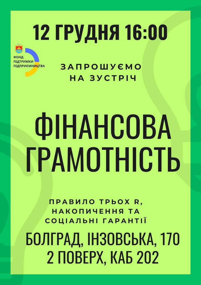 Среща за финансова грамотност ще се състои днес в украинския град Болград