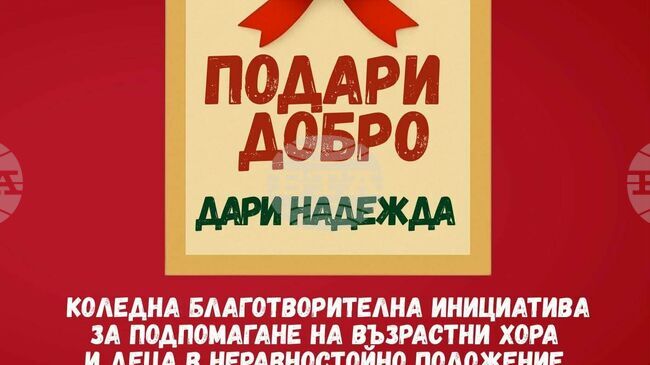 Търговищкият ученически парламент подготвя коледна мисия на тема “Подари добро - дари надежда”