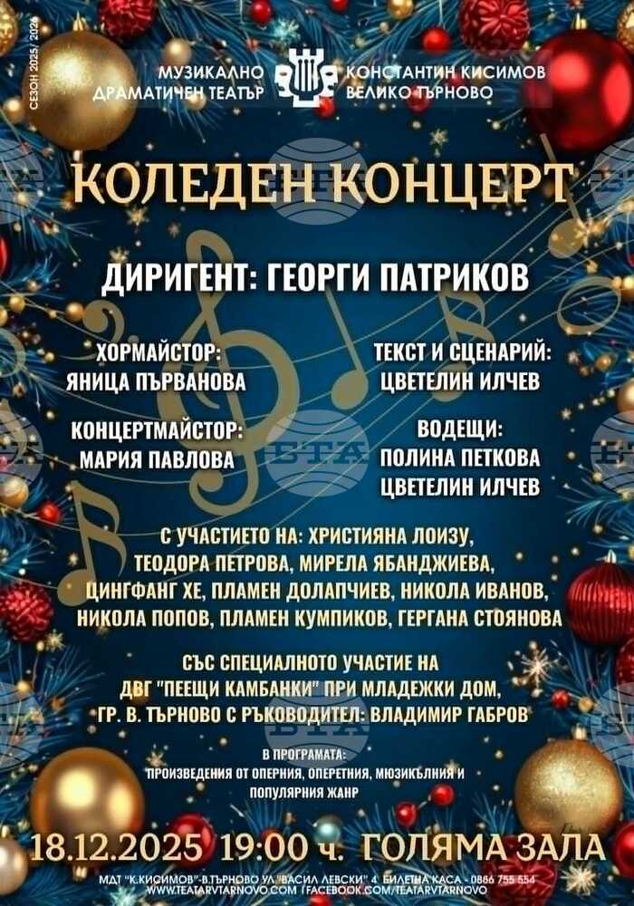 МДТ „Константин Кисимов“ ще изнесе коледен концерт с класически произведения и арии от опери и мюзикъли в Габрово, Плевен и Велико Търново