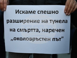 Пловдив - протест с искане за премахване на мантинелите и разширяване на пътя