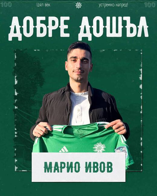 Кандидатът за промоция в efbet Лига Вихрен (Сандански) се подсили с двама нови футболисти и се раздели с осем човека от есенния състав