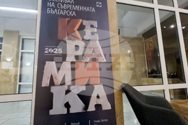 Стара Загора - Фестивал на съвременната керамика
