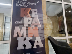 Стара Загора - Фестивал на съвременната керамика