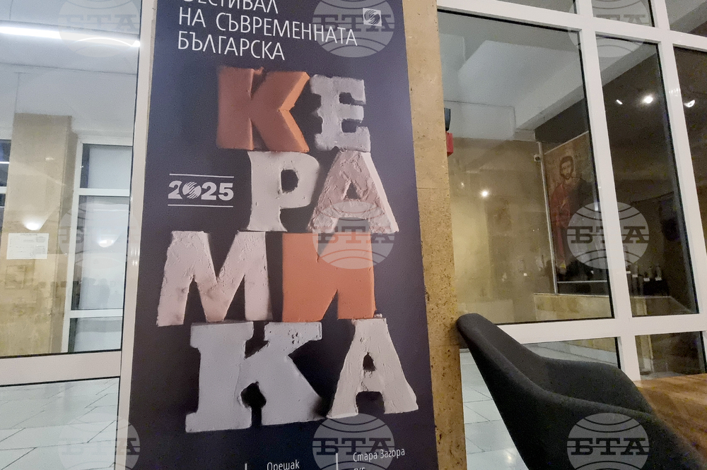 Стара Загора - Фестивал на съвременната керамика
