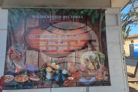 Стара Загора - фестивал „От Игнажден до Коледа - традиции и съвременност“