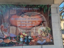 Стара Загора - фестивал „От Игнажден до Коледа - традиции и съвременност“