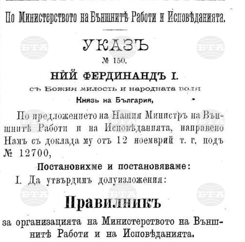 December 14, 1897: Bulgarian News Agency Is Established by Princely Decree