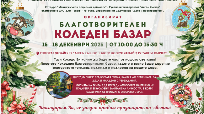 Чрез благотворителен базар в Русенския университет ще се събират средства за подкрепа на деца и младежи с увреждания