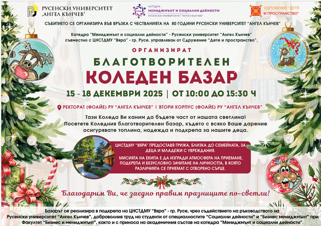 Чрез благотворителен базар в Русенския университет ще се събират средства за подкрепа на деца и младежи с увреждания