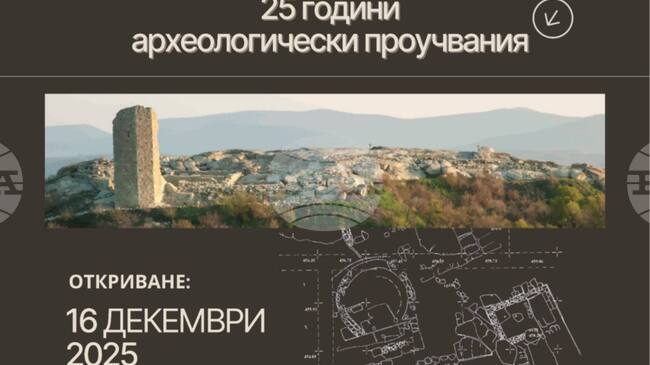 Юбилейна изложба на музея в Кърджали показва близо 200 предмета, илюстриращи историята на Перперикон