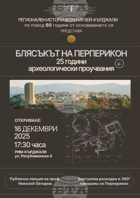 Юбилейна изложба на музея в Кърджали показва близо 200 предмета, илюстриращи историята на Перперикон