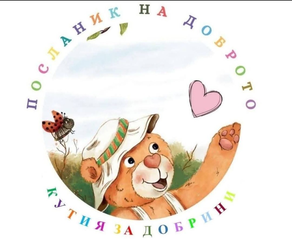 „Маратон на добротата“ донесе радост и подкрепа за най-малките пациенти в „МБАЛ–Добрич“АД