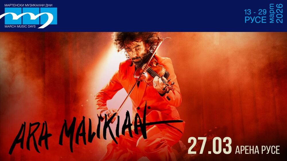 Община Русе: От 15 декември започва онлайн продажбата на билети за концерта на цигуларя Ара Маликян 