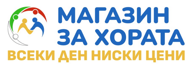 „Магазин за хората“ стартира с мисия за „Всеки ден ниски цени“ в малките населени места