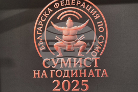 Българска федерация по сумо - спортисти - награди