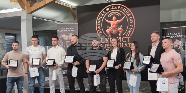 Българска федерация по сумо - спортисти - награди