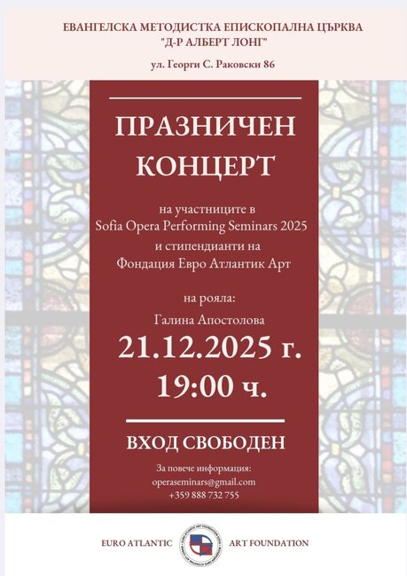 Млади таланти представят класическа музика на 21 декември в София 