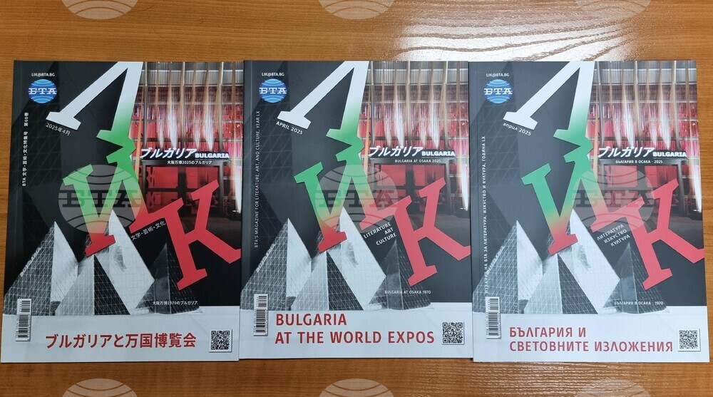 С броя на ЛИК за България и световните изложения, издаден и на японски език, БТА ще гостува на специалност „Японистика“ в Софийския университет