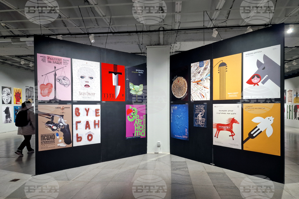 Съюз на българските художници - Международно триенале на сценичния плакат