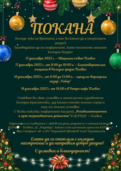 НССБ: Да подкрепим Коледния благотворителен базар на ЦСРИДУ - Плевен