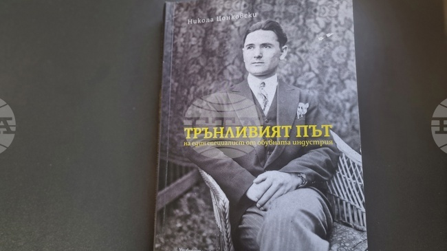 Излезе от печат мемоарна книга за троянския индустриалец Никола Цонковски, подготвена от троянския Музей на занаятите