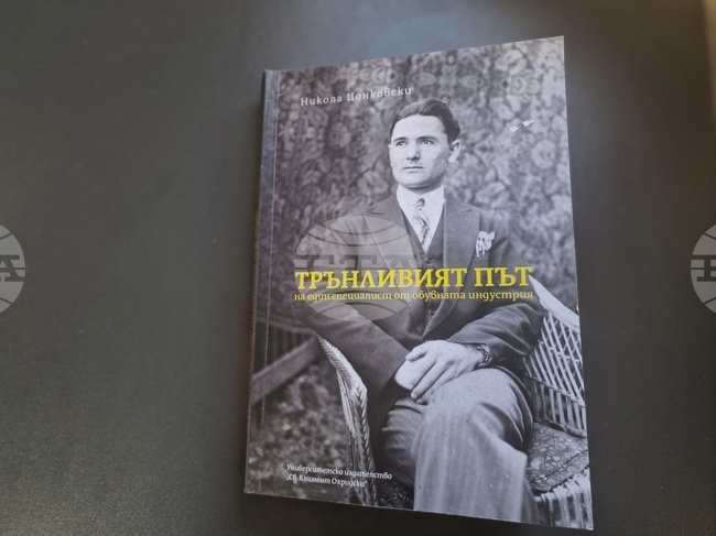 Излезе от печат мемоарна книга за троянския индустриалец Никола Цонковски, подготвена от троянския Музей на занаятите